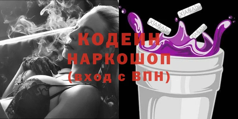 Кодеиновый сироп Lean Purple Drank  Ясногорск 